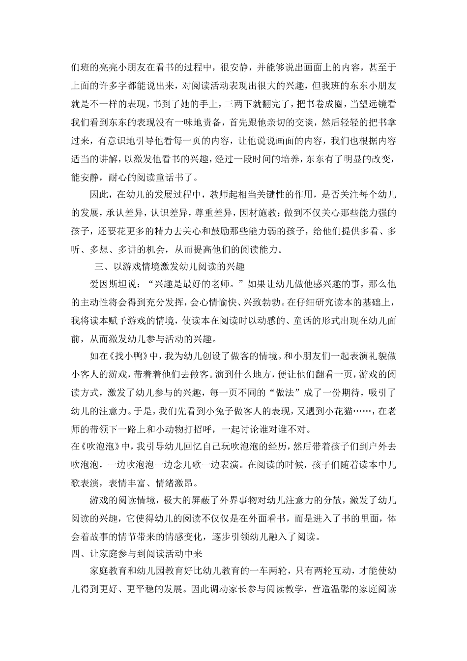 如何激发幼儿早期阅读的兴趣_第2页