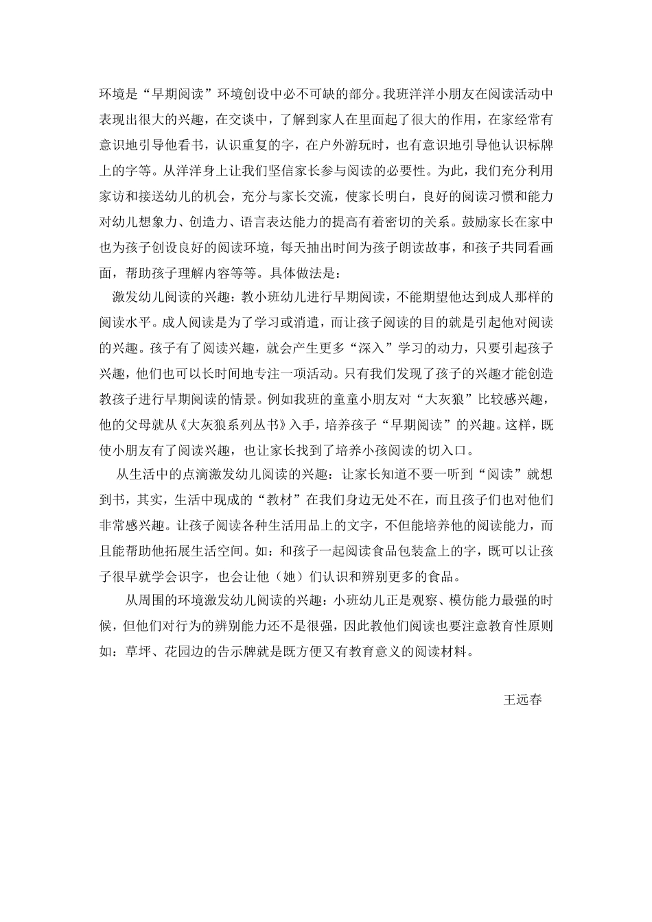 如何激发幼儿早期阅读的兴趣_第3页