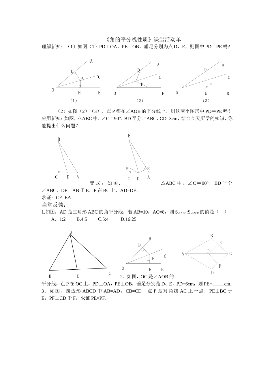 角的平分线的性质(1)-(2)_第1页