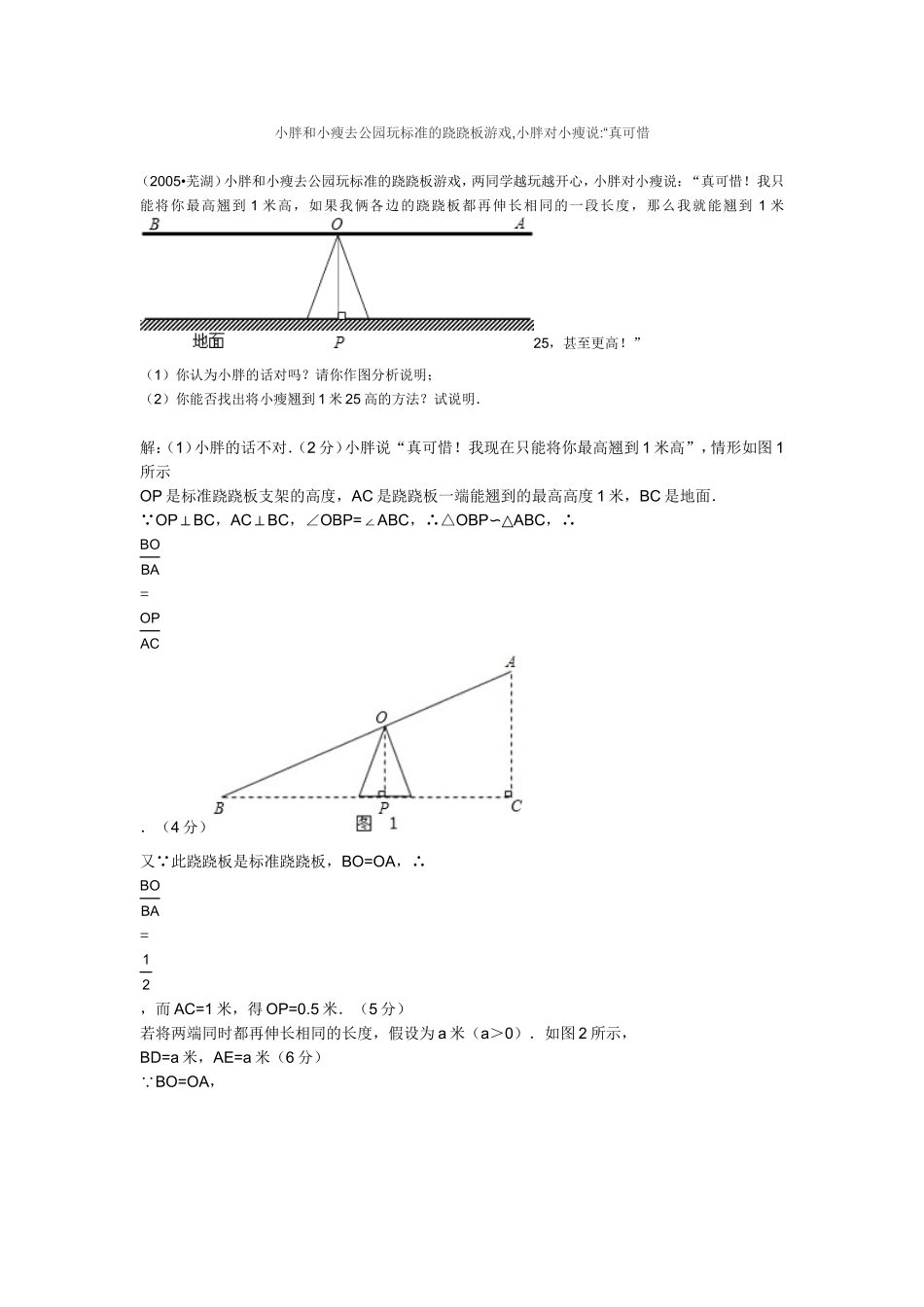 小胖及小瘦去公园玩标准跷跷板游戏_第1页