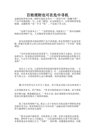 百姓理财也可在危中寻机