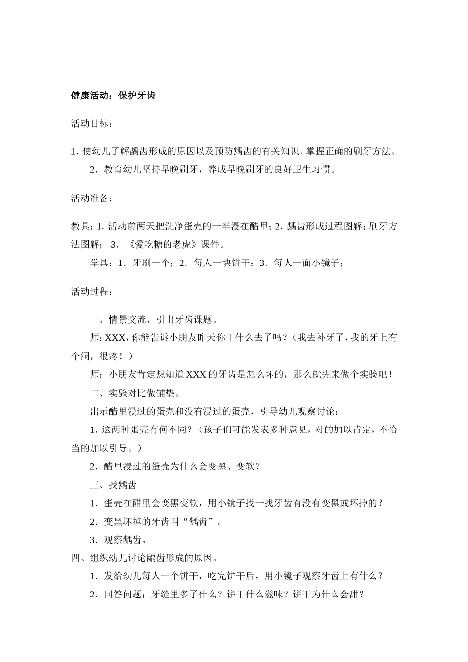 健康：保护牙齿_第1页