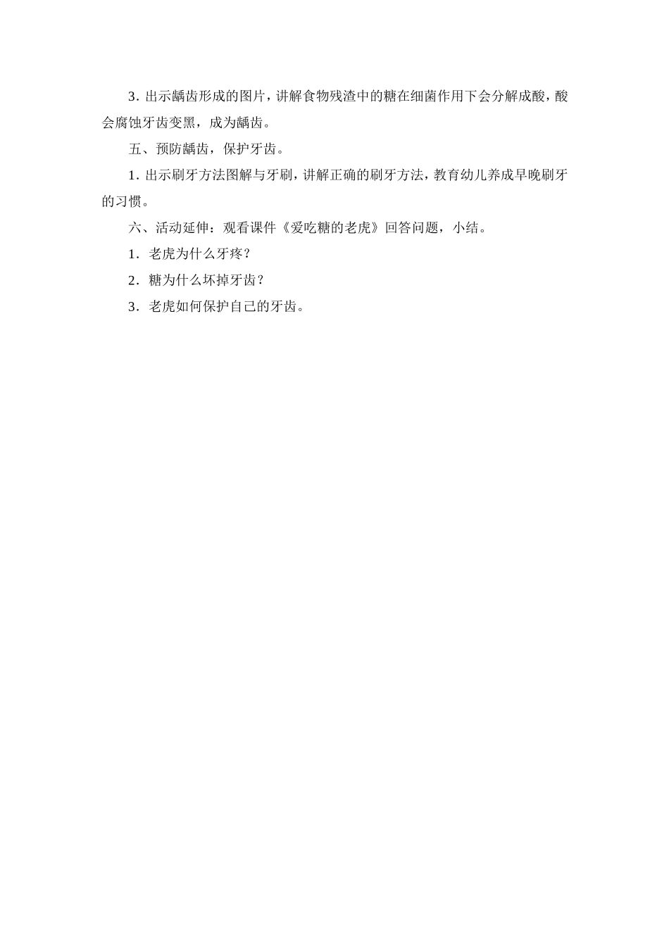 健康：保护牙齿_第2页