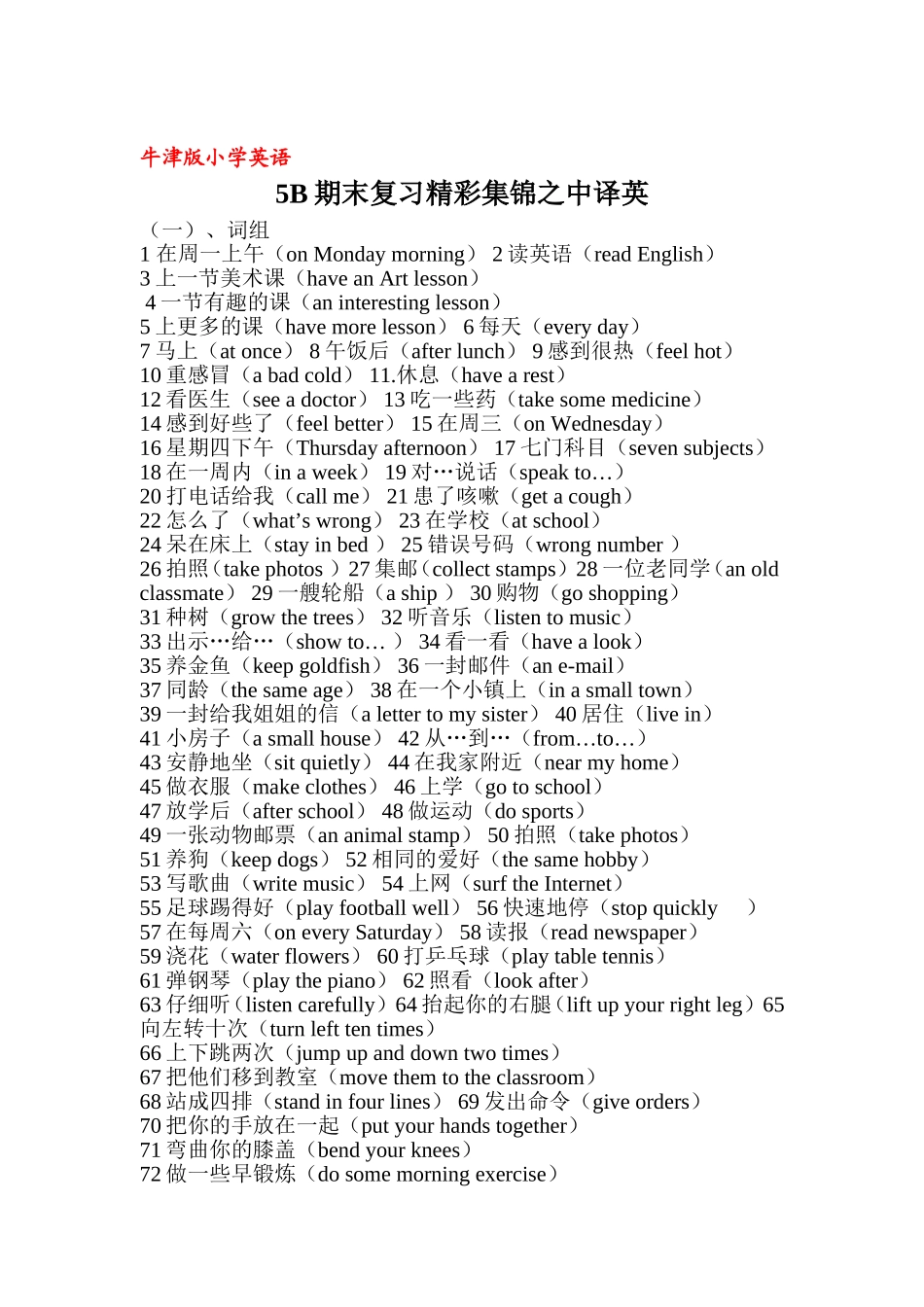 5B期末复习精彩集锦之中译英_第1页