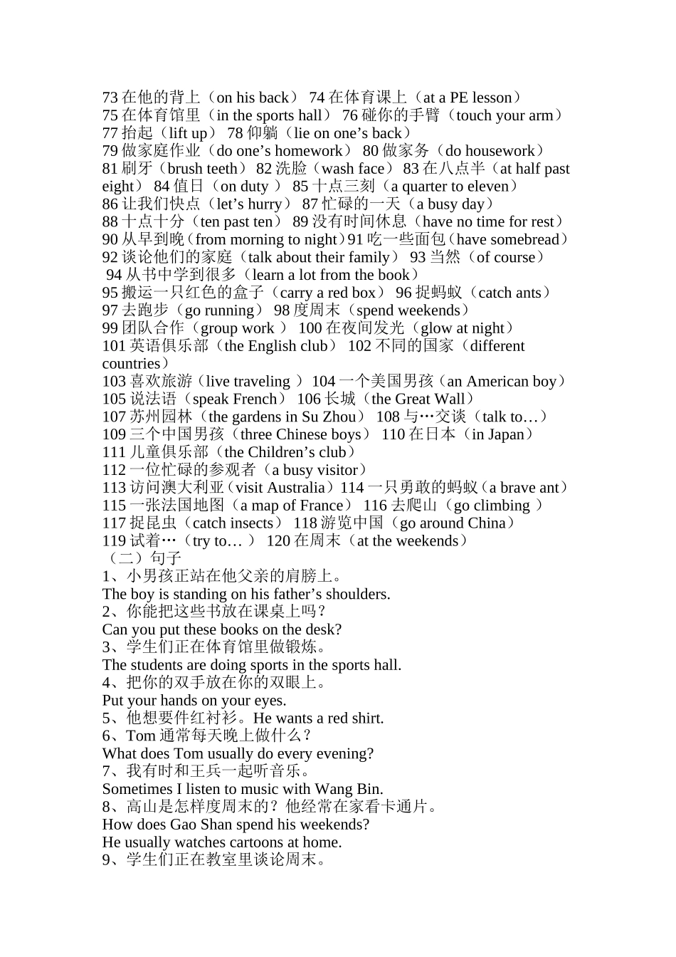 5B期末复习精彩集锦之中译英_第2页