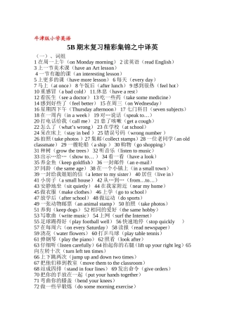 5B期末复习精彩集锦之中译英