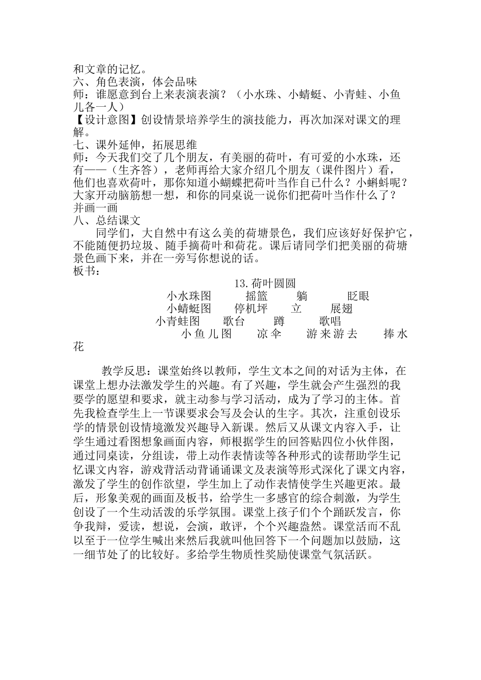 (部编)人教语文2011课标版一年级下册13荷叶圆圆教学设计及反思_第3页