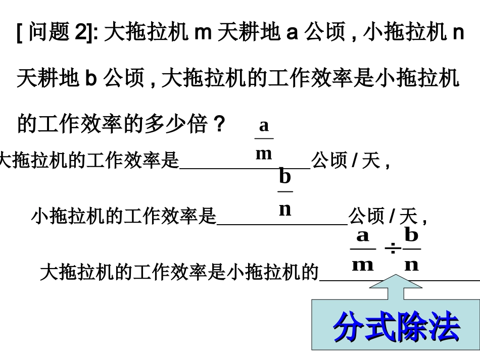 15.2.1-分式的乘除(1)_第2页