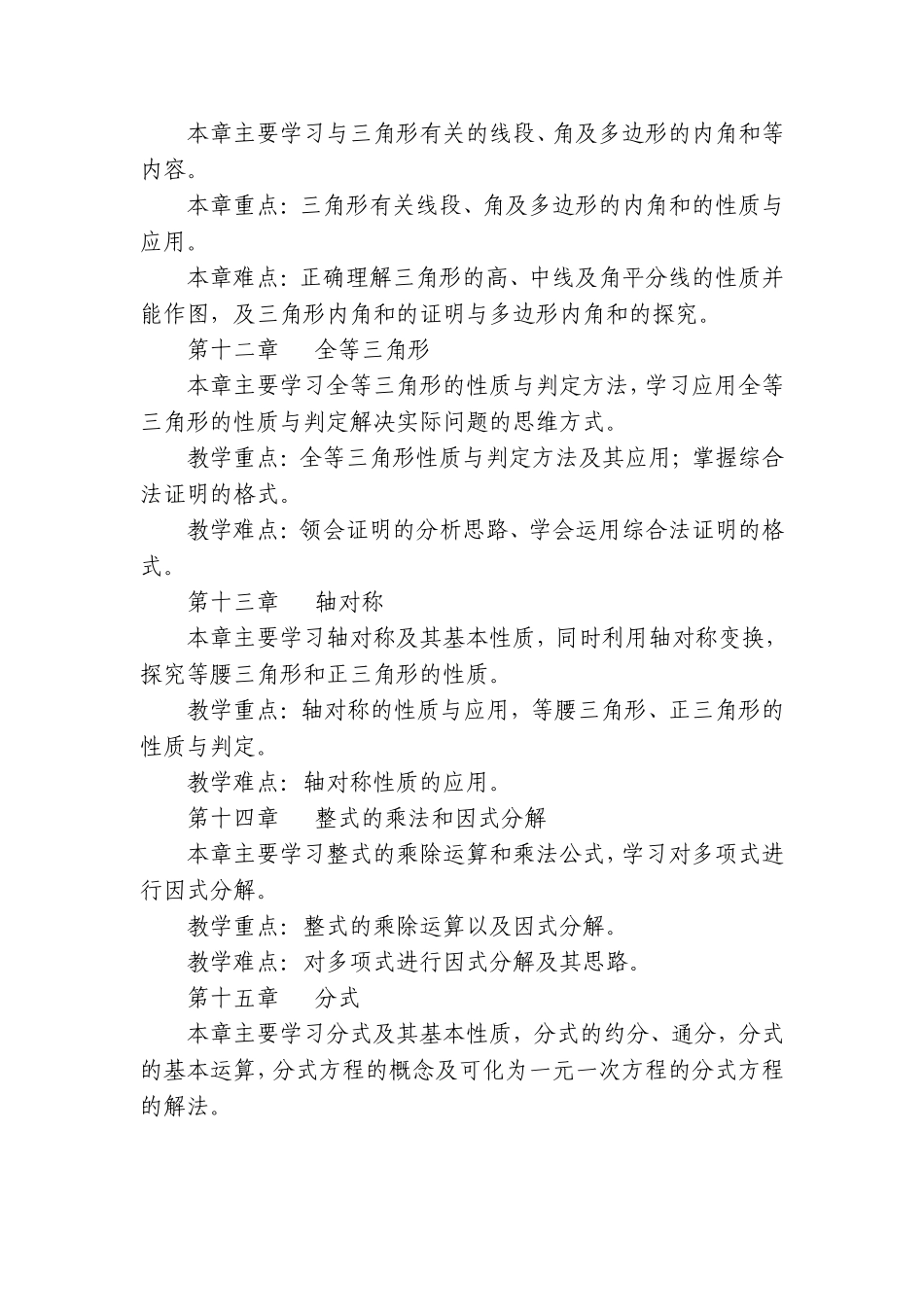 八年级上学期数学教学工作计划_第2页