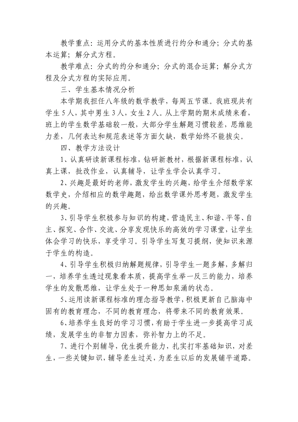 八年级上学期数学教学工作计划_第3页