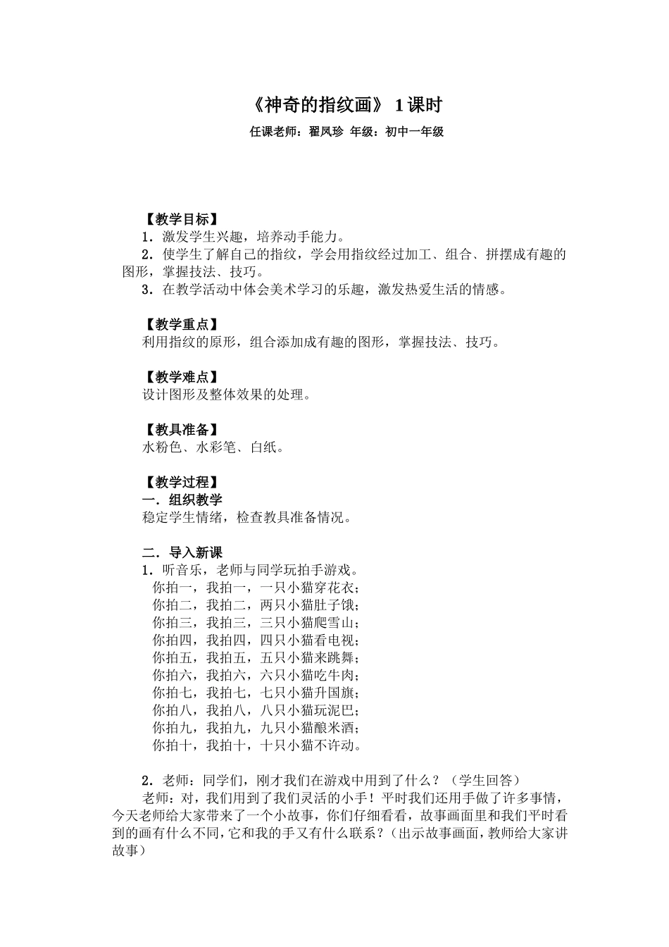 神奇的指纹画教案--翟凤珍_第1页