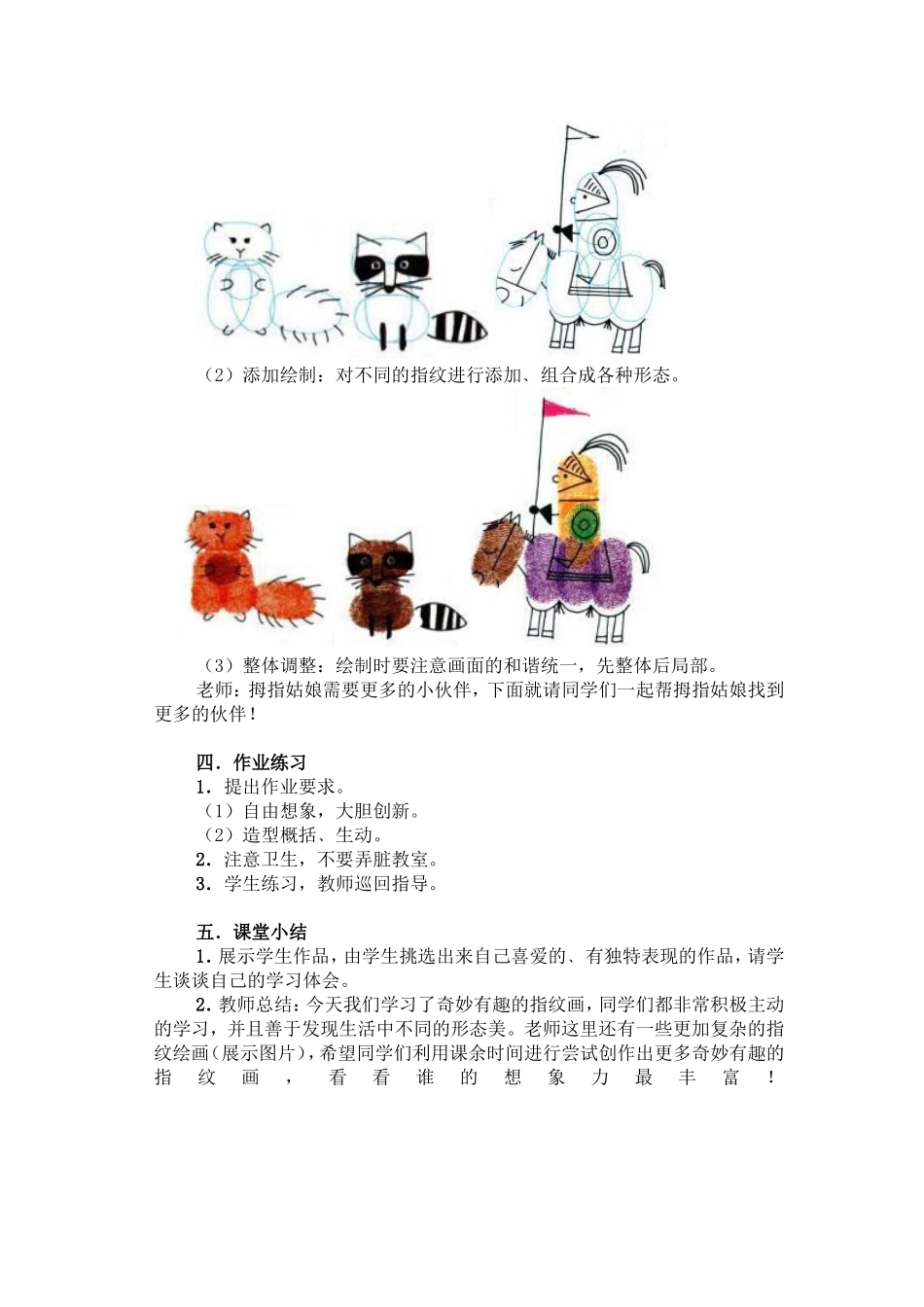 神奇的指纹画教案--翟凤珍_第3页