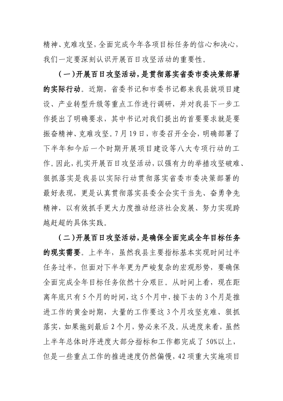 在部署百日攻坚活动动员会上的讲话(精品)_第2页