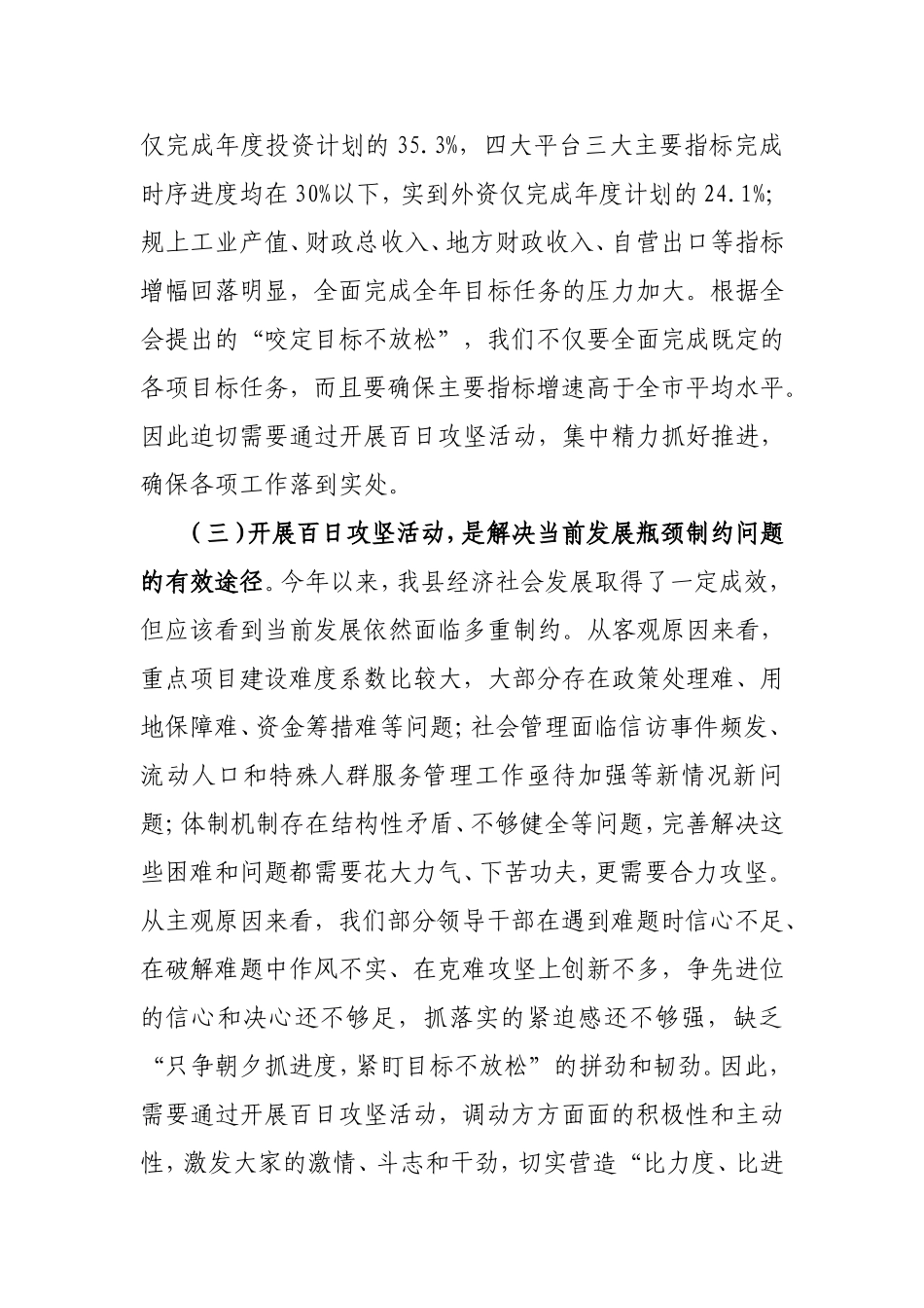 在部署百日攻坚活动动员会上的讲话(精品)_第3页