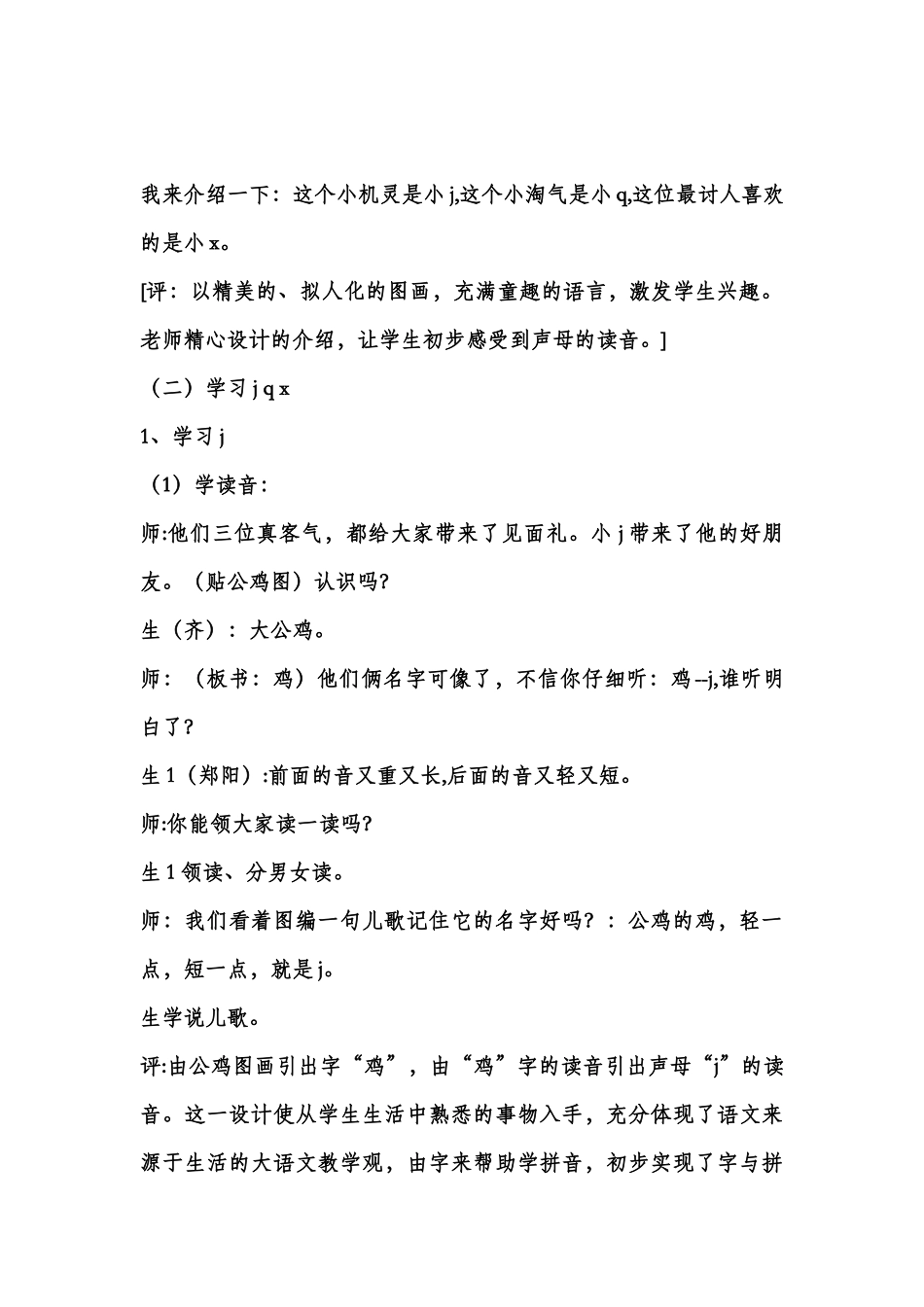 《j-q-x》教学实录_第2页