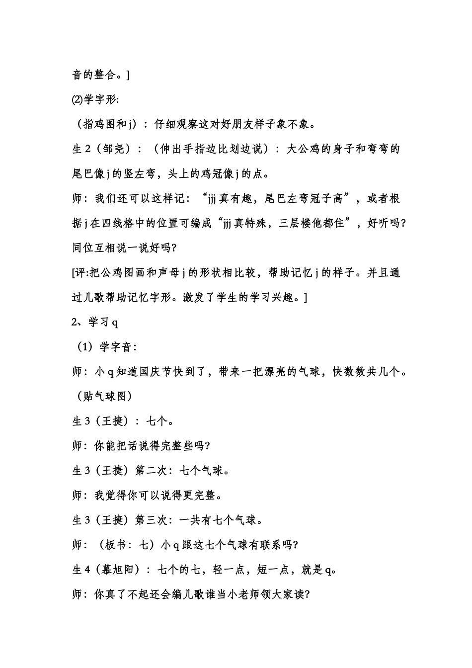 《j-q-x》教学实录_第3页