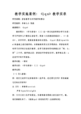 《j-q-x》教学实录