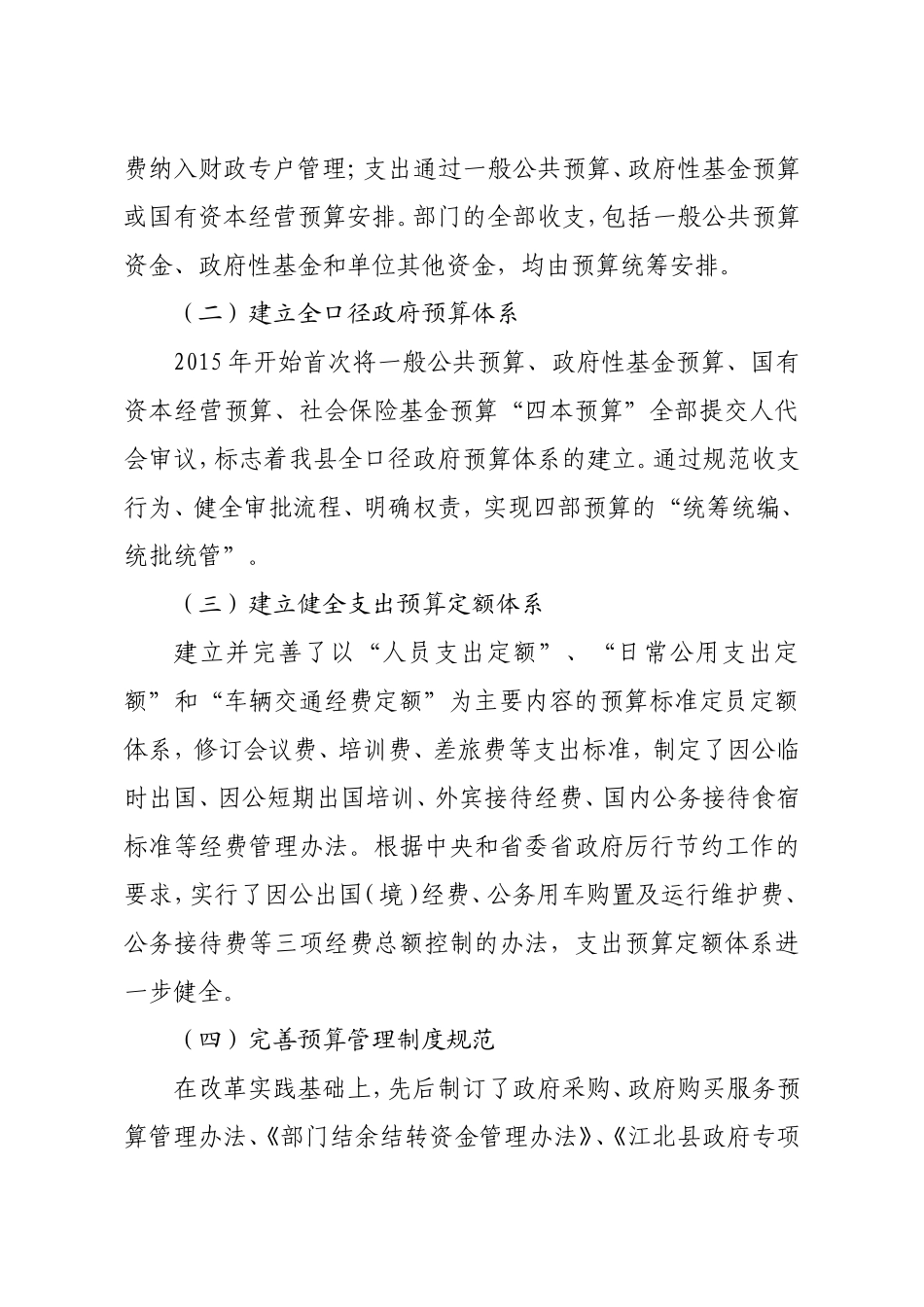 在2016年县级部门预算编制布置会议上的讲话_第2页