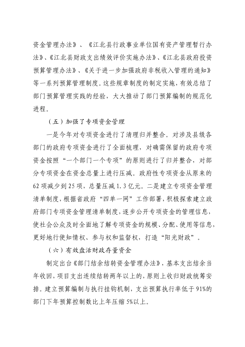 在2016年县级部门预算编制布置会议上的讲话_第3页