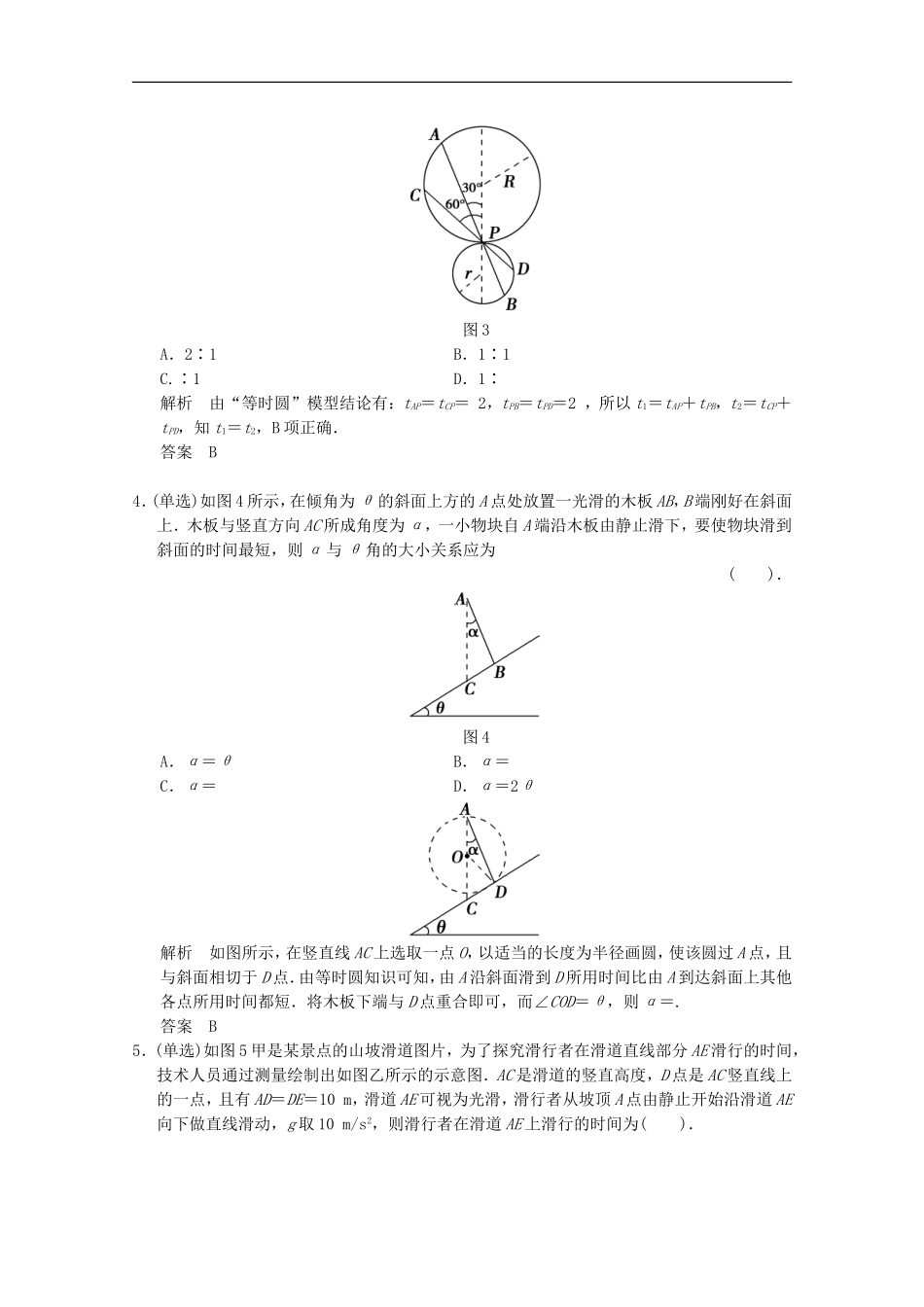 2015届高三物理暑期微训练《“等时圆”模型》_第2页