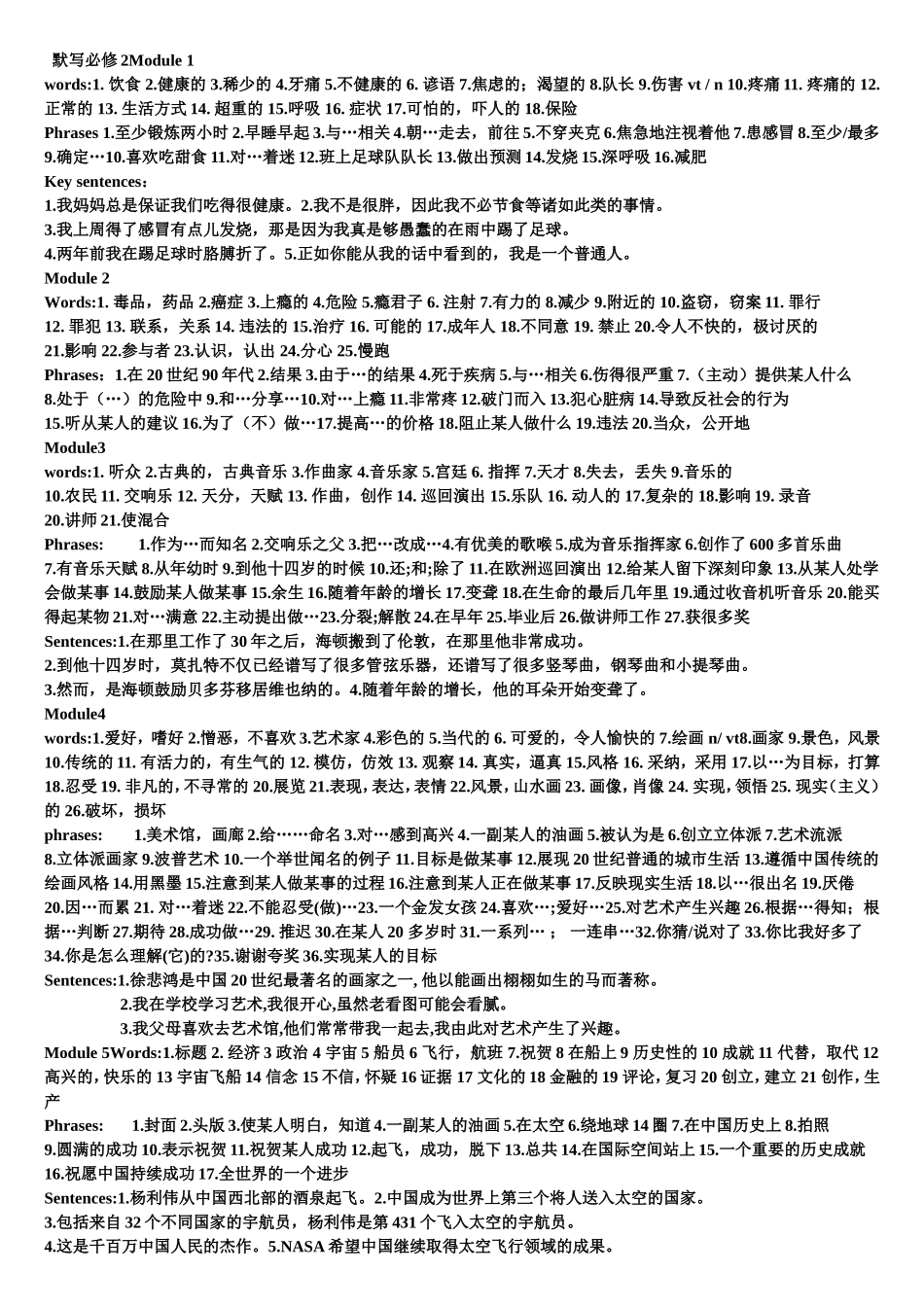 高中英语外研版必修2-默写内容_第1页