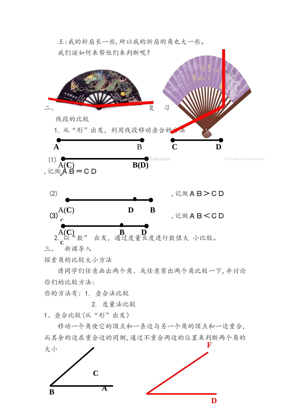 角的大小比较_第2页