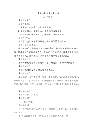 角的大小比较