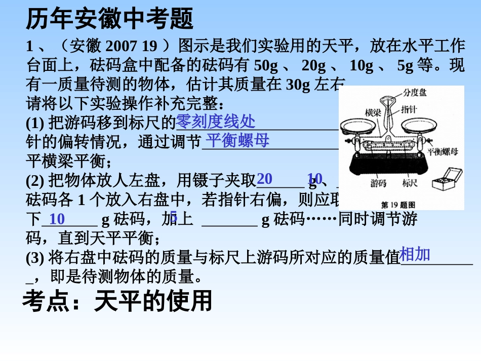 质量和密度._第3页