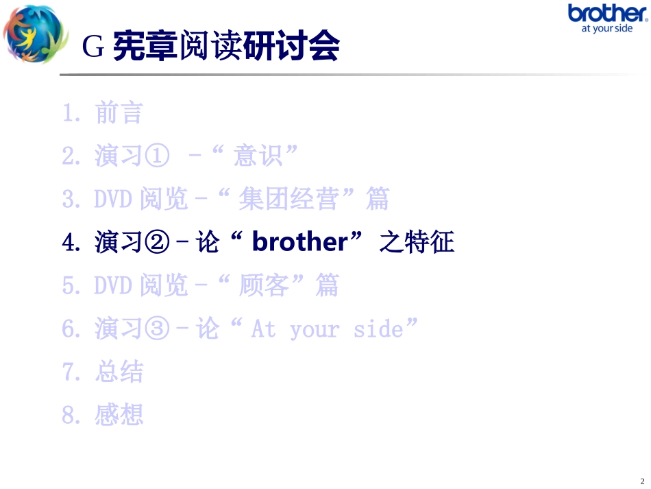 G宪章研修会-2_第2页
