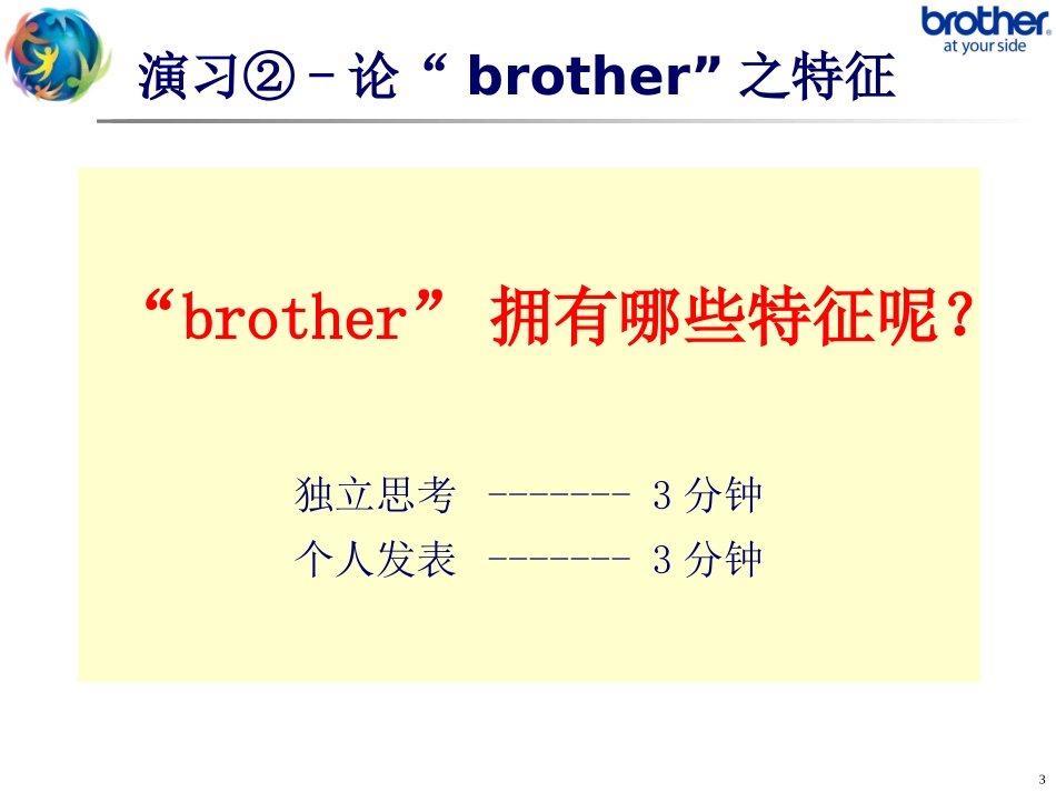 G宪章研修会-2_第3页