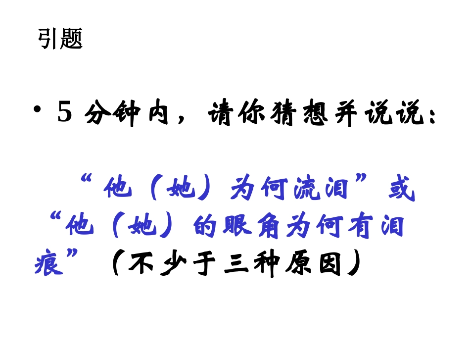 初三堂上作文训练—她流泪了-傅鸿基_第2页