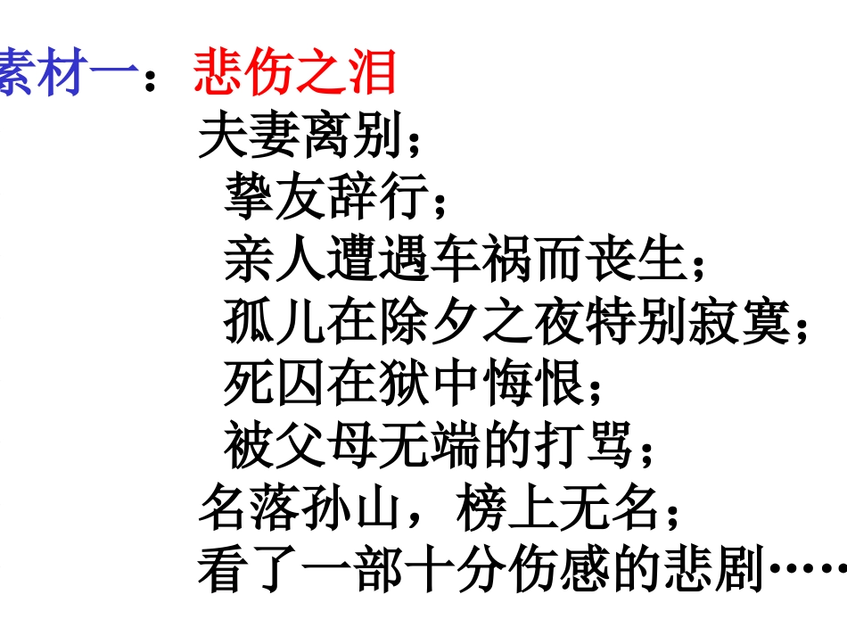 初三堂上作文训练—她流泪了-傅鸿基_第3页