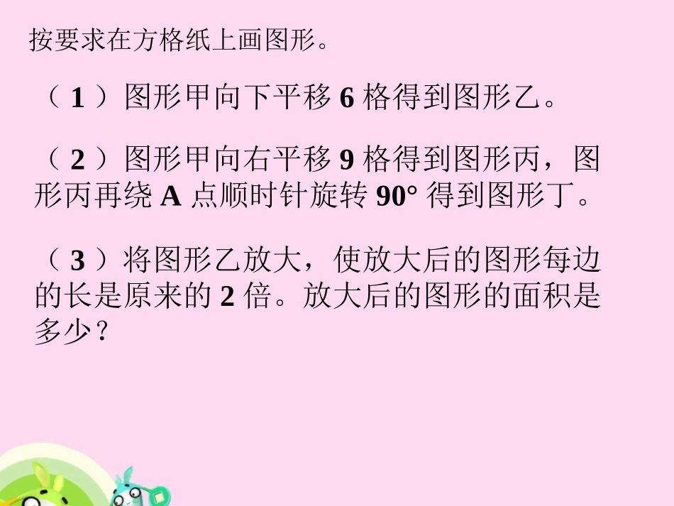 课堂活动3-平面图形_第1页