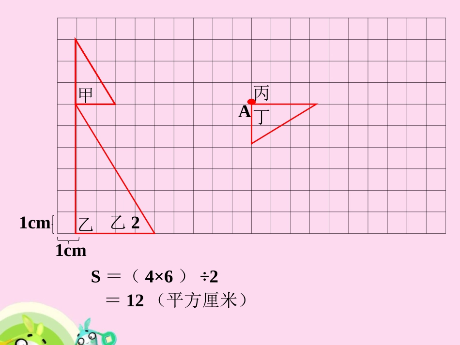 课堂活动3-平面图形_第2页
