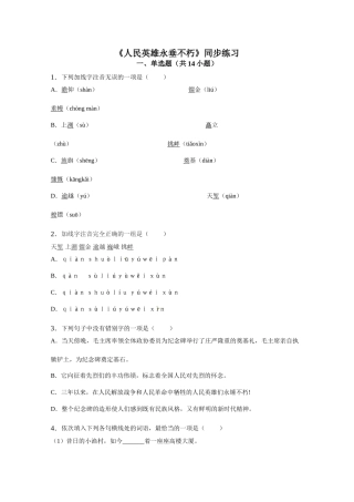 《人民英雄永垂不朽》同步练习3