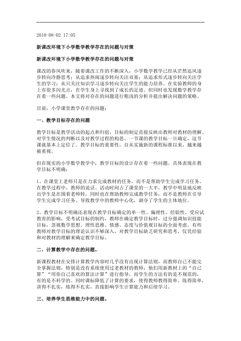 新课改下的问题与解决策略_第1页