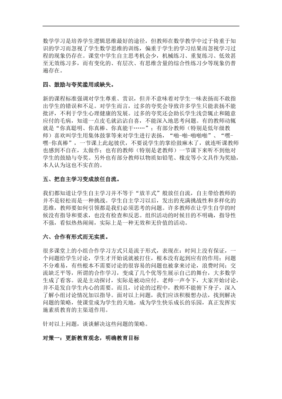 新课改下的问题与解决策略_第2页