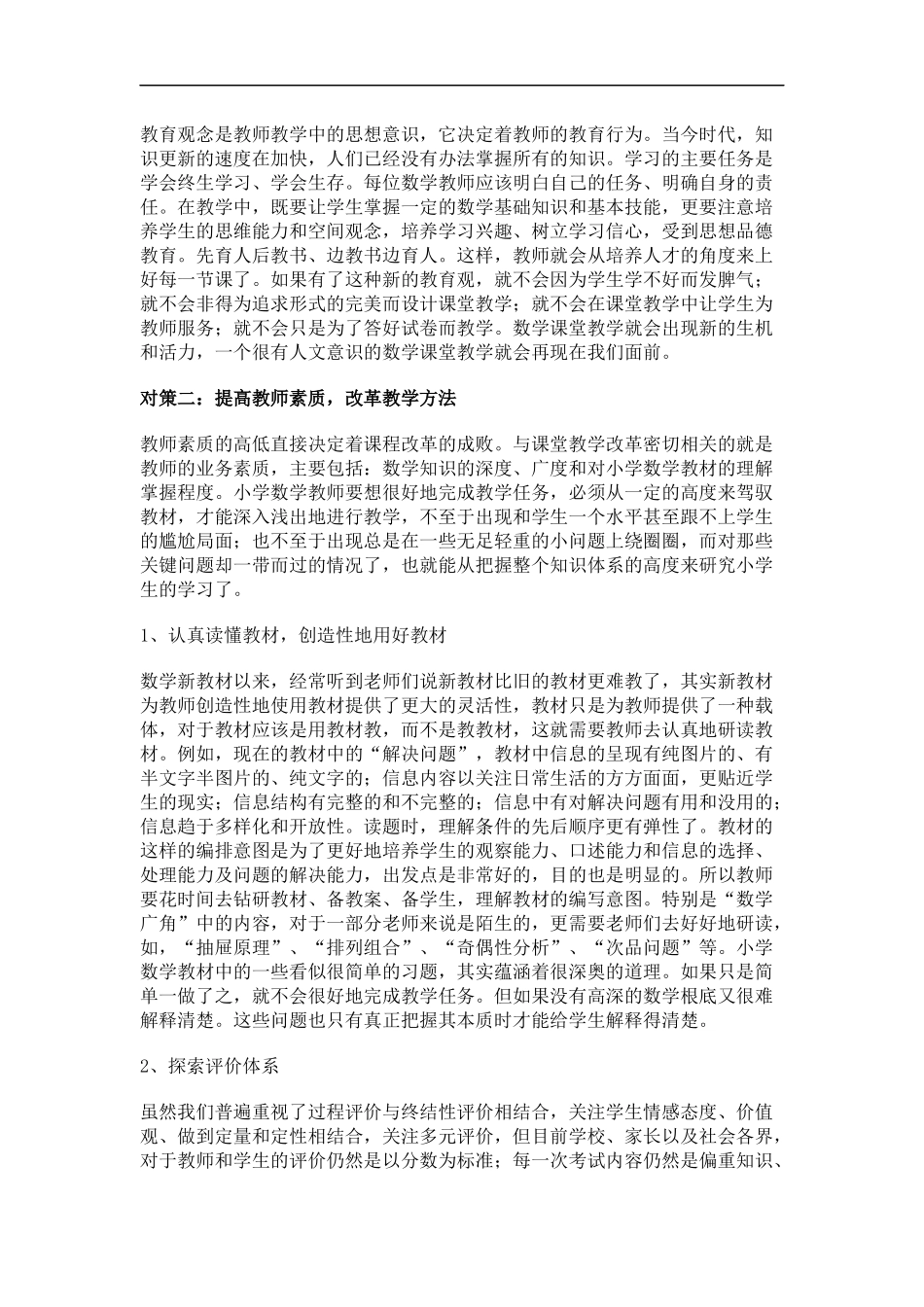 新课改下的问题与解决策略_第3页