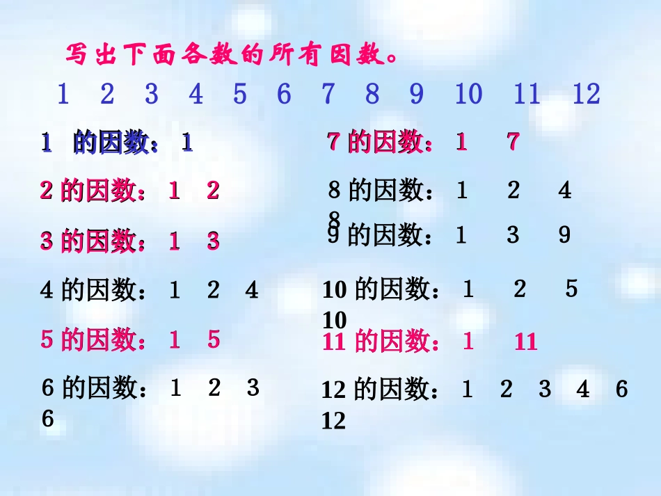 素数和合数._第2页