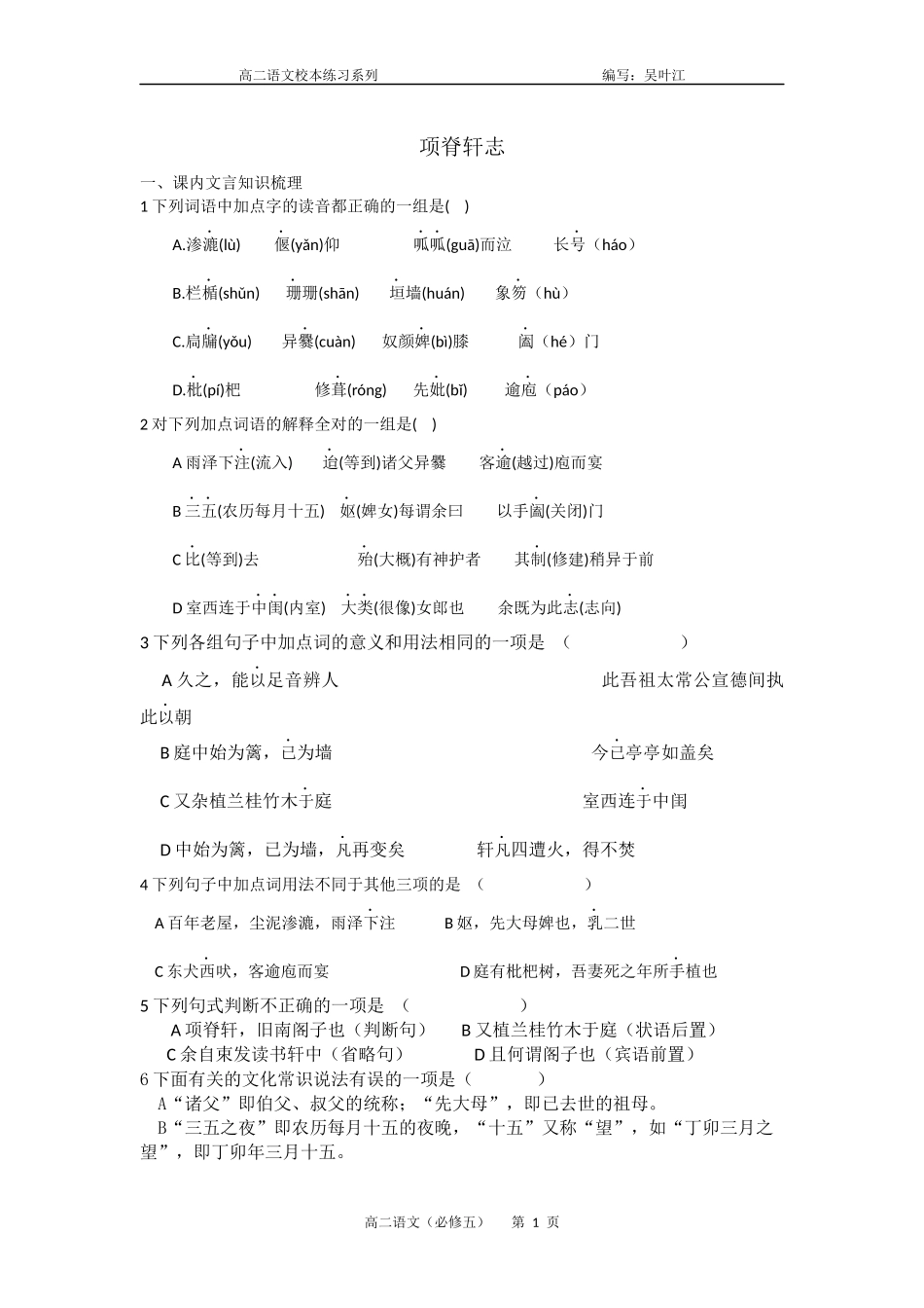 项脊轩志-吴叶江_第1页
