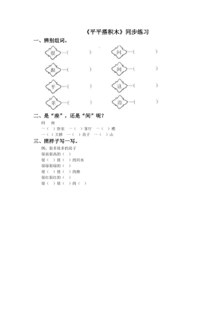 《平平搭积木》同步练习2