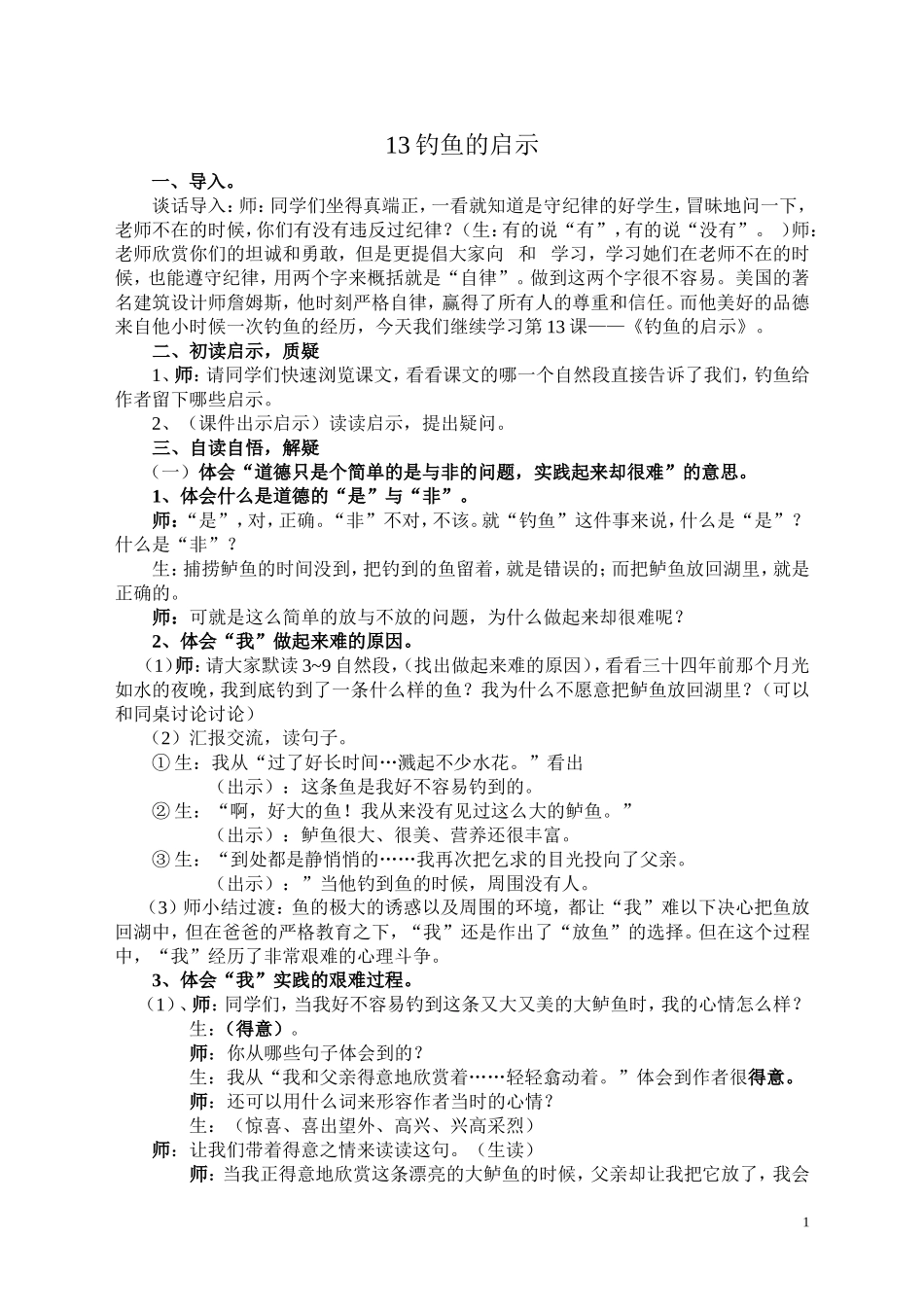 13钓鱼的启示1_第1页