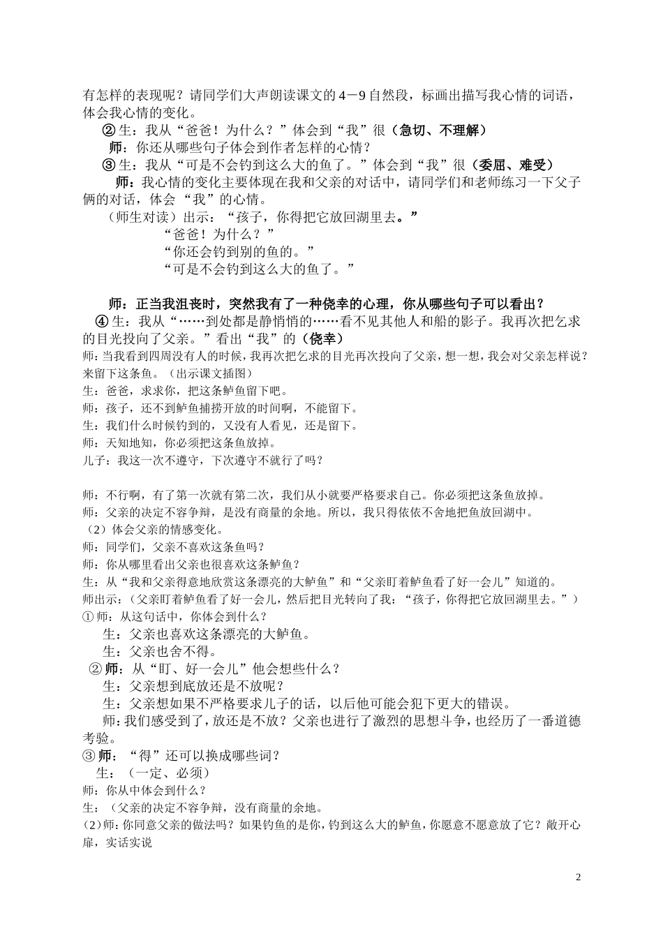 13钓鱼的启示1_第2页