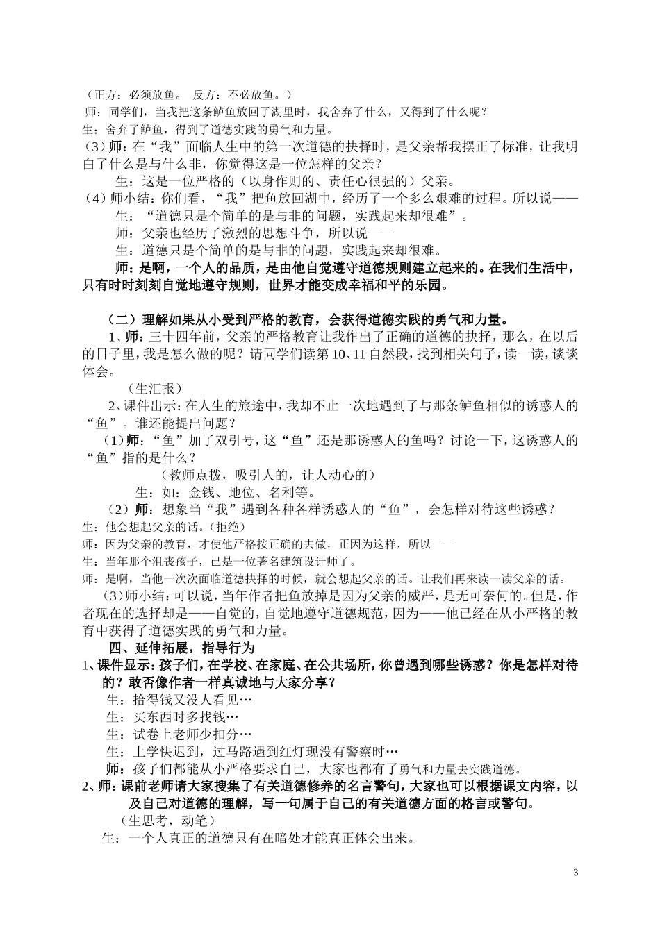 13钓鱼的启示1_第3页