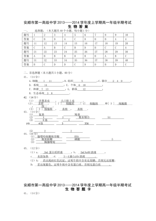 高一月考答案