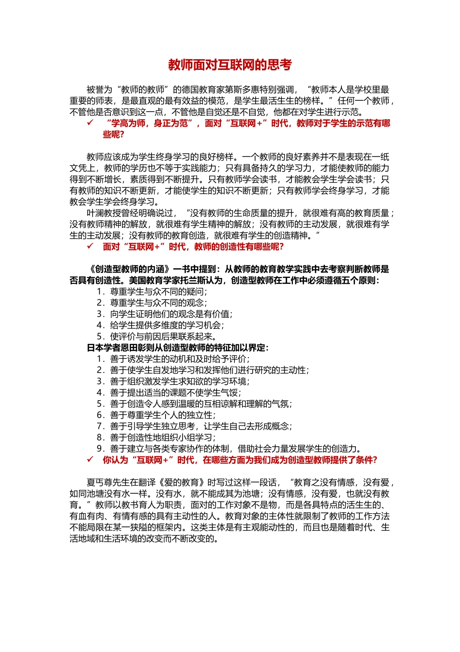教师面对互联网的思考_第1页
