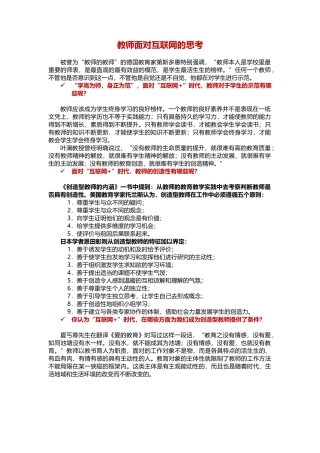 教师面对互联网的思考