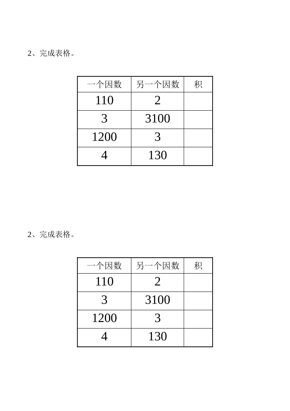 人教2011版小学数学三年级学习卡-(8)_第2页
