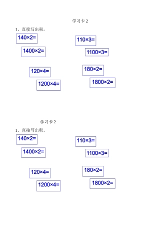 人教2011版小学数学三年级学习卡-(8)