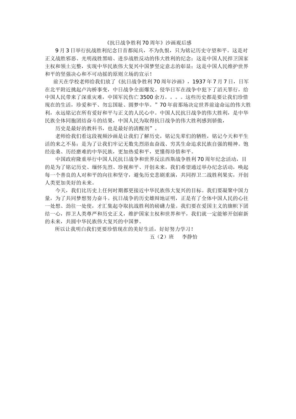 抗日战争胜利70周年李静怡_第1页